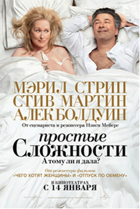 "Простые сложности" на DVD