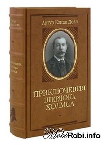 весь Шерлок Холмс (книги)