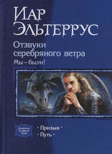 книги. Иар Эльтеррус