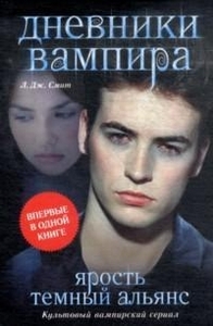 Дневники вампира