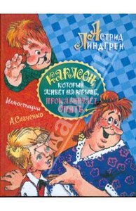 Карлсон, 3-я книга