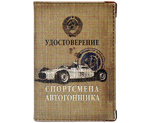 «Права спортсмена-автогонщика»