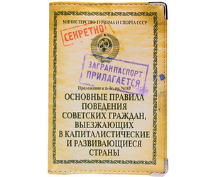 «Правила поведения для выезжающих»