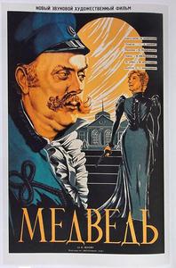 Медведь, 1938