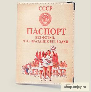 обложка для паспорта "я достаю из широких штанин.."