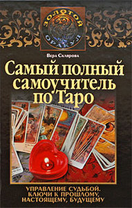 Все книги Веры Скляровой