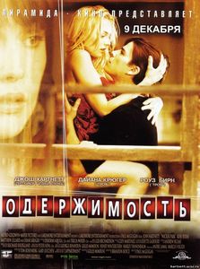 DVD "Одержимость"/"Wicker park"