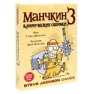 6, 2 и 3 Дополнения для игры "Манчкин"