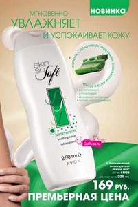 AVON успокаивающий лосьон для тела Нежное лето