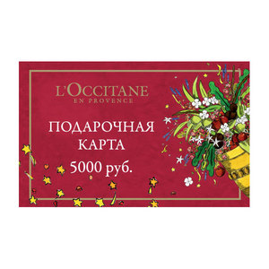 Подарочная карта L’OCCITANE