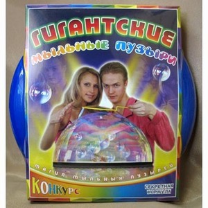 Гигантские мыльные пузыри