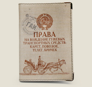 Oбложка на права Гужевой транспорт