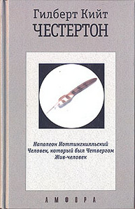 Гилберт Кийт Честертон. Собрание сочинений в пяти томах