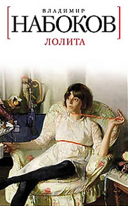 Прочитать Набоков "Лолита"