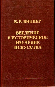 книжки об истории искусства. или об архитектуре\архитектурном анализе.