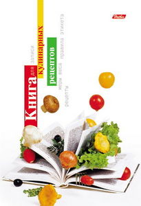 Книга для записи рецептов