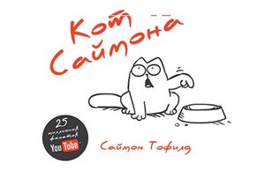 Книга "Кот Саймана"