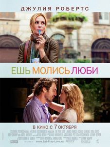 DVD "Ешь, молись, люби"