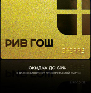 золотая карта Рив Гош %)