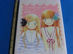 Honey and Clover ART BOOK Chika Umino Illustrations