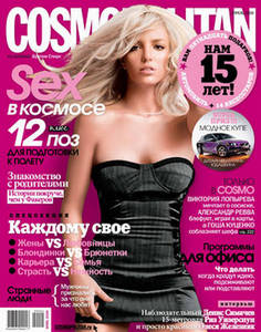 Подписка на Cosmopolitan Russia