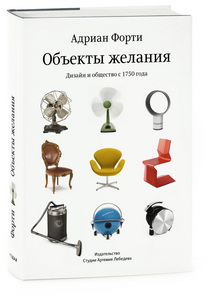 Книга «Объекты желания» Адриана Форти