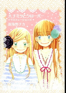 Honey and Clover Illustrations