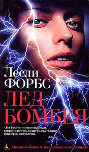 Лёд Бомбея
