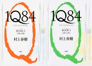 1Q84 на русском языке