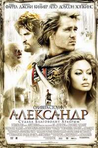 Alexander DVD