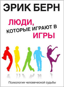Люди, которые играют в игры