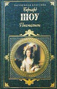 Шоу "Пигмалион"