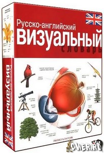 Визуальный словарь