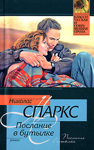 Книга "Послание в бутылке"