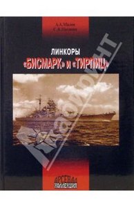 Линкоры "Бисмарк" и "Тирпиц"