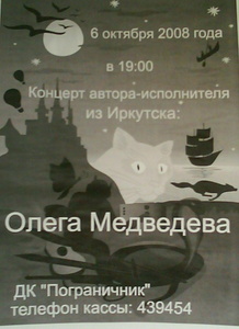 Концерт Медведева