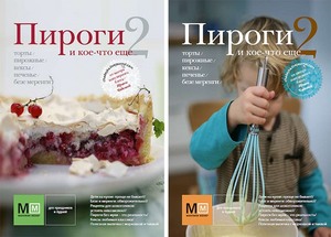 Книга "Пироги и кое-что еще"