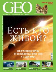 geo декабрь