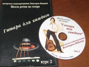 2-й курс «Гитара для каждого»