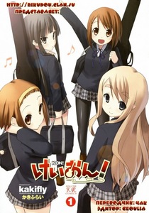 Манга K-ON!