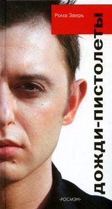 книга Р. Зверя