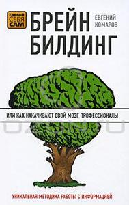 Book about Brain building