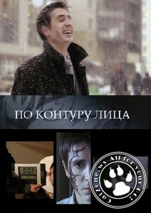 По контуру лица