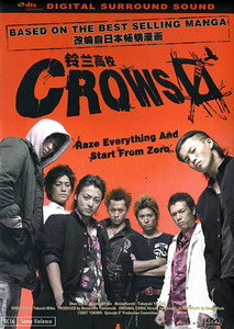 Crows Zero.