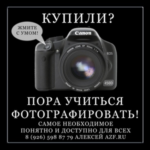 фотокурсы