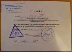 Мед.справка в бассейн