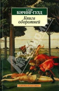 Книга оборотней