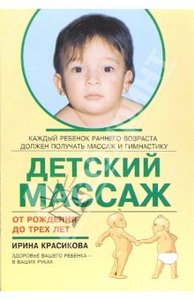 Книга Детский массаж"