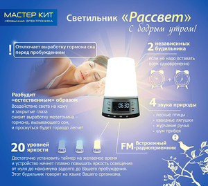 Светильник «Рассвет-закат» MT5090