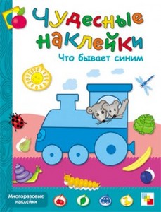 Книжки с наклейками